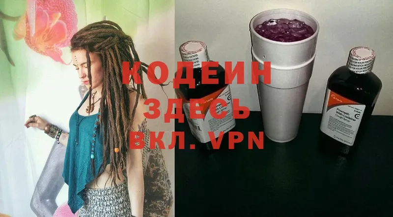 Кодеин Purple Drank  hydra сайт  Кандалакша 